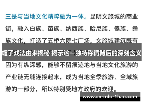 帽子戏法由来揭秘 揭示这一独特称谓背后的深刻含义