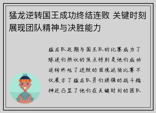 猛龙逆转国王成功终结连败 关键时刻展现团队精神与决胜能力