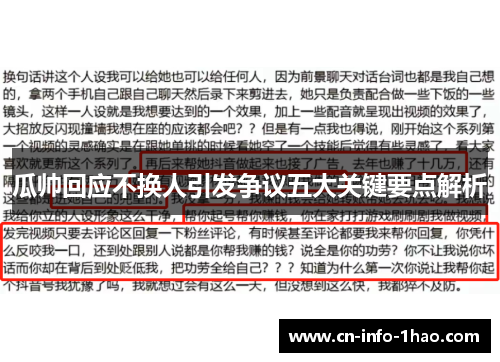 瓜帅回应不换人引发争议五大关键要点解析