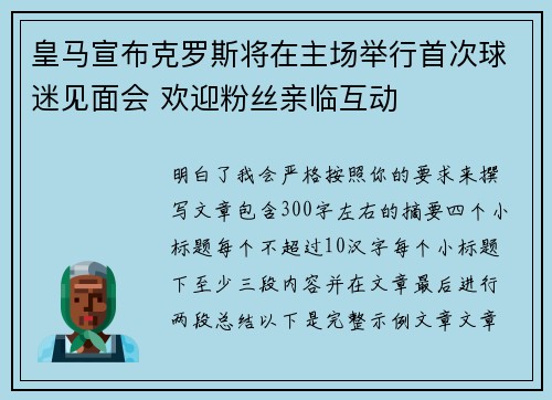 皇马宣布克罗斯将在主场举行首次球迷见面会 欢迎粉丝亲临互动